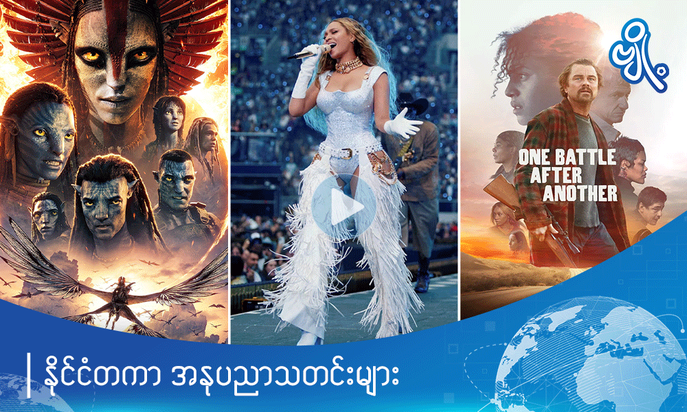 နိုင်ငံတကာအနုပညာသတင်းများ