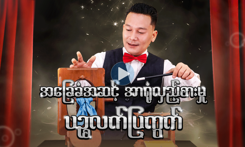 အခြေခံအဆင့် အာရုံလှည့်စားမှု ပဉ္စလက်ပြကွက် 